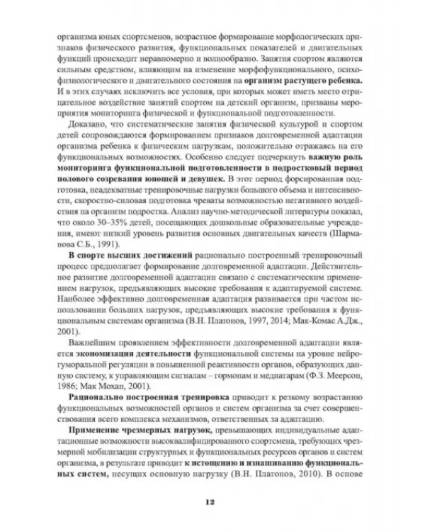 Мониторинг функциональной подготовленности спортсменов — диагностические и прогностические возможн.