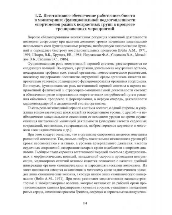 Мониторинг функциональной подготовленности спортсменов — диагностические и прогностические возможн.
