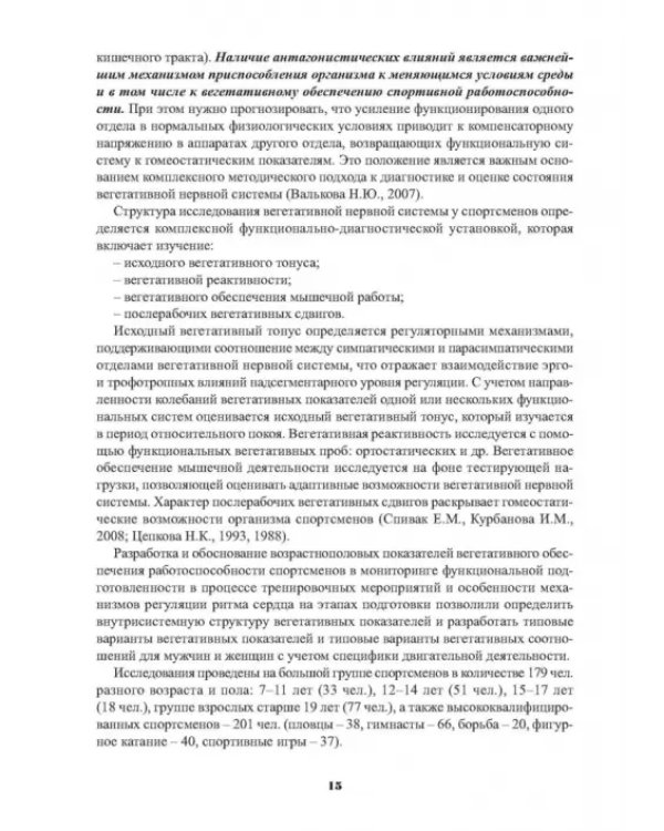 Мониторинг функциональной подготовленности спортсменов — диагностические и прогностические возможн.