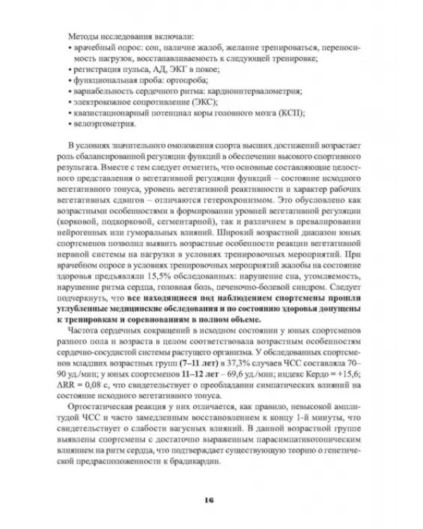Мониторинг функциональной подготовленности спортсменов — диагностические и прогностические возможн.