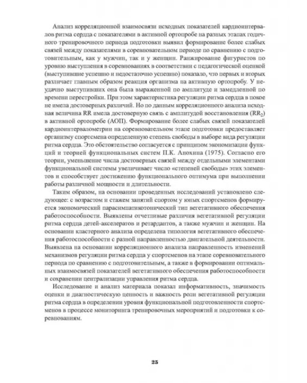 Мониторинг функциональной подготовленности спортсменов — диагностические и прогностические возможн.
