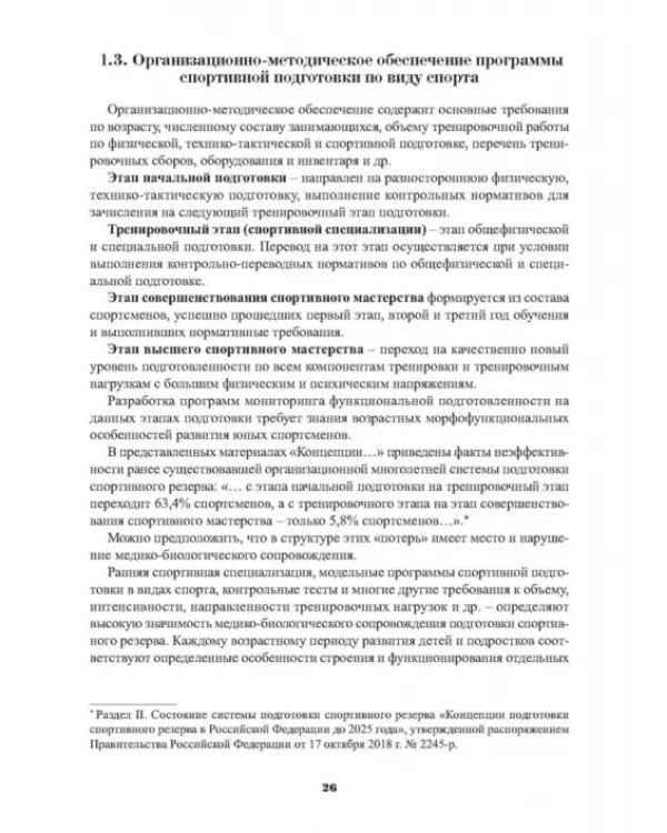 Мониторинг функциональной подготовленности спортсменов — диагностические и прогностические возможн.