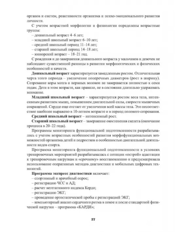 Мониторинг функциональной подготовленности спортсменов — диагностические и прогностические возможн.