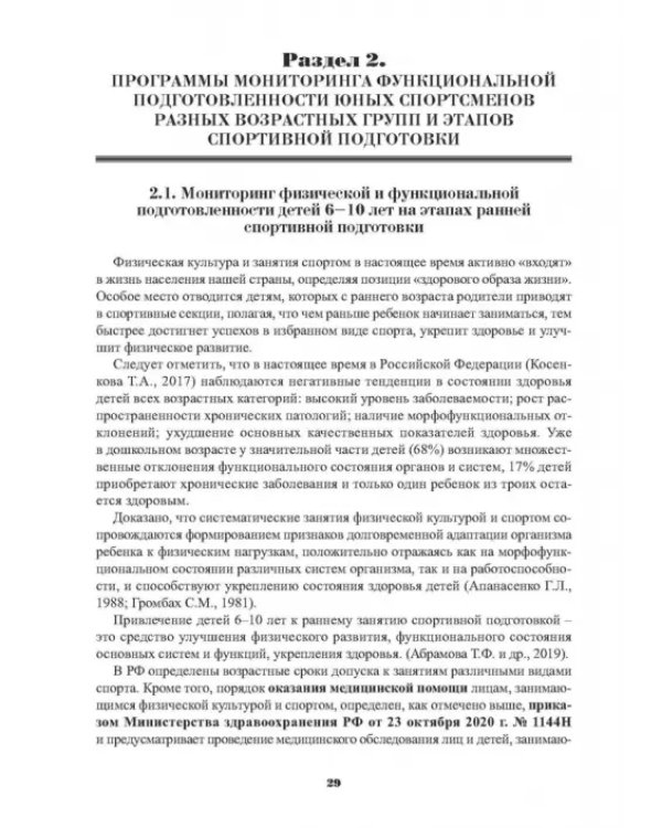 Мониторинг функциональной подготовленности спортсменов — диагностические и прогностические возможн.