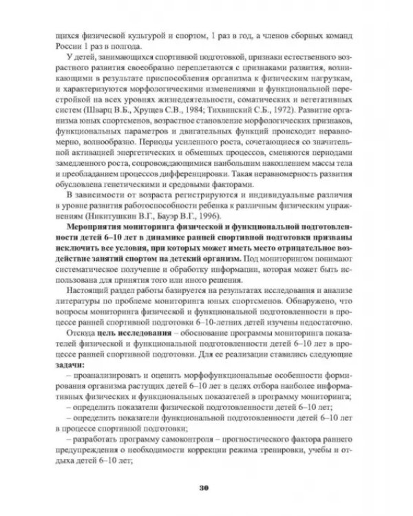 Мониторинг функциональной подготовленности спортсменов — диагностические и прогностические возможн.