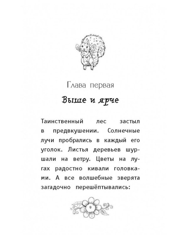 Непослушный хвостик