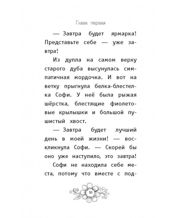 Непослушный хвостик