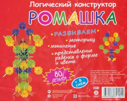Логический конструктор Ромашка, 80 деталей + схемы