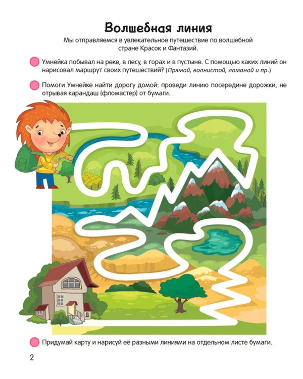 Умней-ка. Линия и цвет. Для детей 4-5 лет