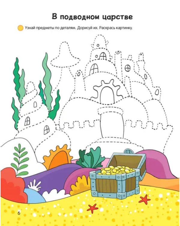 Умней-ка. Линия и цвет. Для детей 4-5 лет