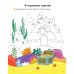 Умней-ка. Линия и цвет. Для детей 4-5 лет