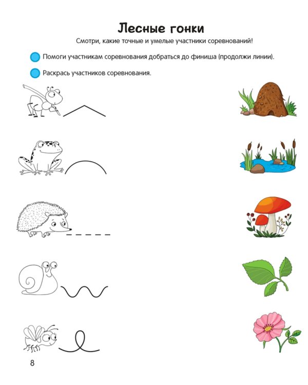 Умней-ка. Линия и цвет. Для детей 4-5 лет