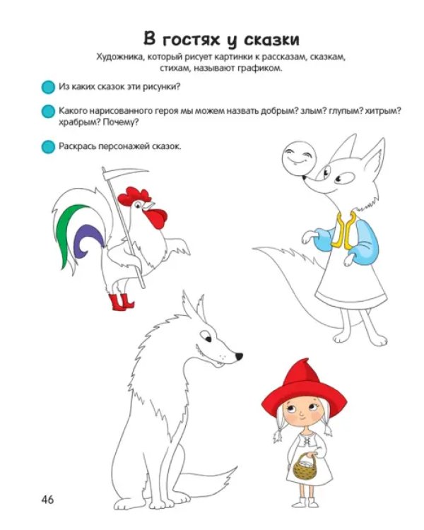 Умней-ка. Линия и цвет. Для детей 4-5 лет
