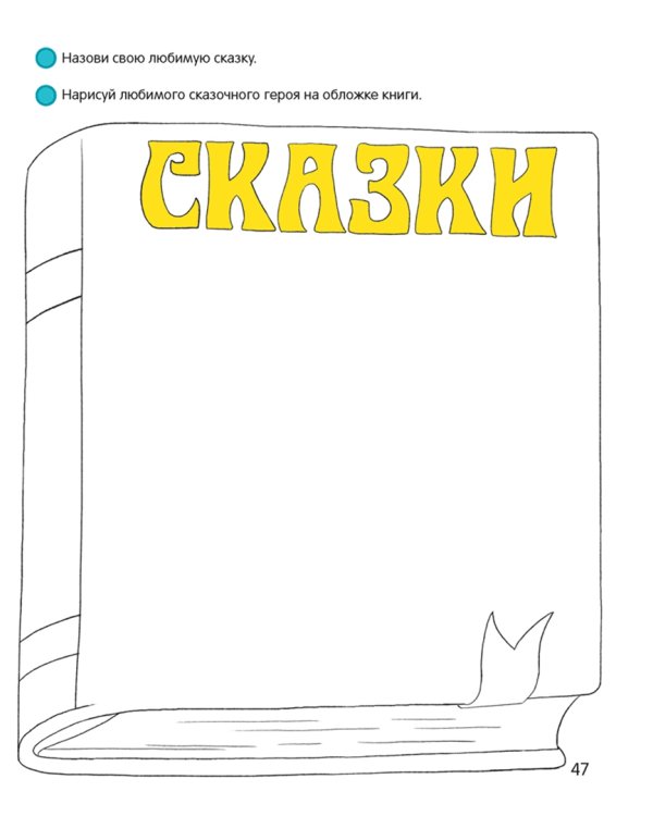Умней-ка. Линия и цвет. Для детей 4-5 лет