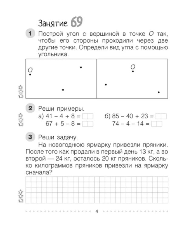 Математика. Моя математика. 2 класс. Рабочая тетрадь. В 2 частях. Часть 2