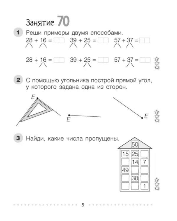 Математика. Моя математика. 2 класс. Рабочая тетрадь. В 2 частях. Часть 2