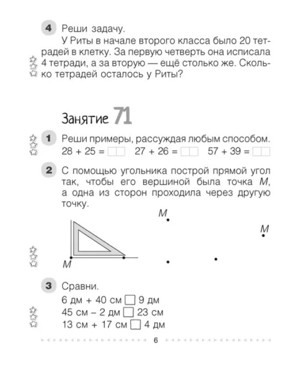 Математика. Моя математика. 2 класс. Рабочая тетрадь. В 2 частях. Часть 2