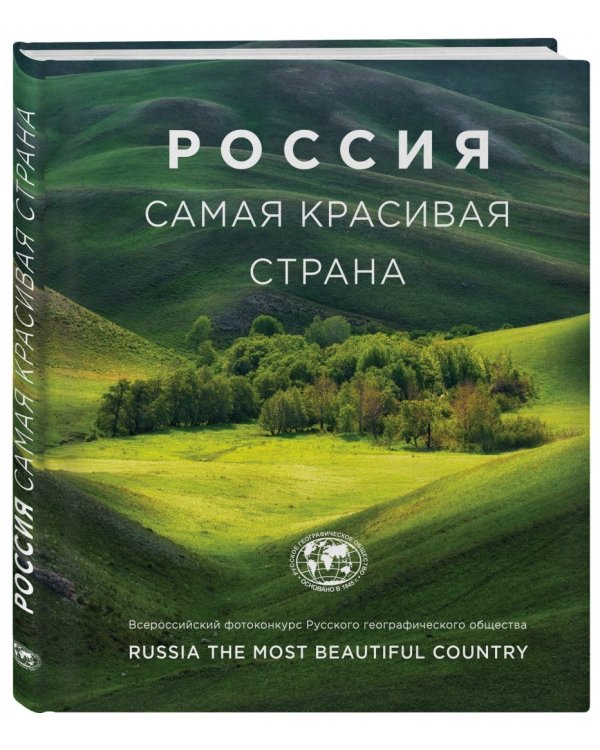 Россия - самая красивая страна. Фотоконкурс 2018