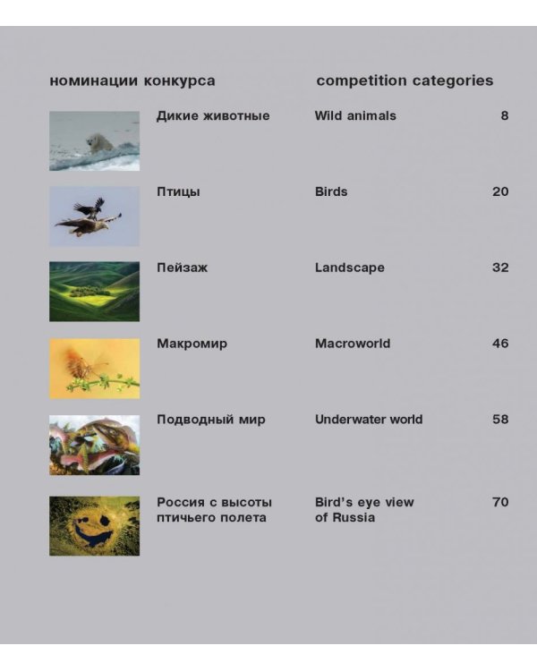 Россия - самая красивая страна. Фотоконкурс 2018