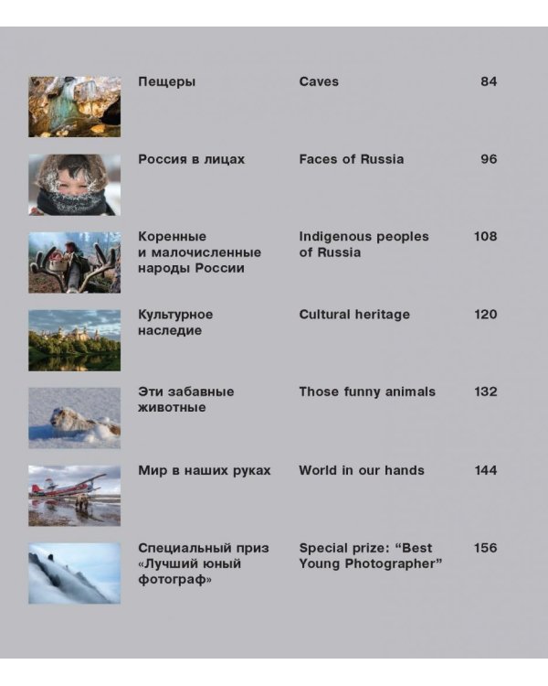 Россия - самая красивая страна. Фотоконкурс 2018