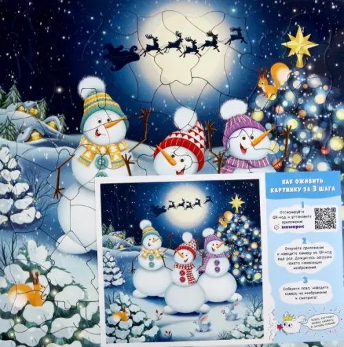 Пазл фигурный на подложке Пазл фигурный. Танцующие снеговики. 80 деталей + дополненная реальность