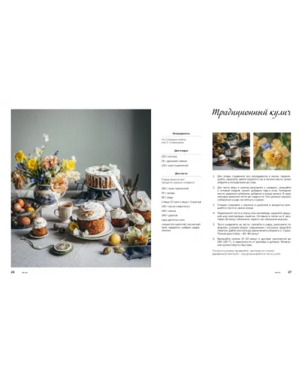 Жизнь как праздник. Книга рецептов и декора