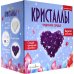 Кристаллы. Чудесное сердце, фиолетовое