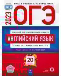 ОГЭ 2023 Английский язык. Типовые экзаменационные варианты. 20 вариантов