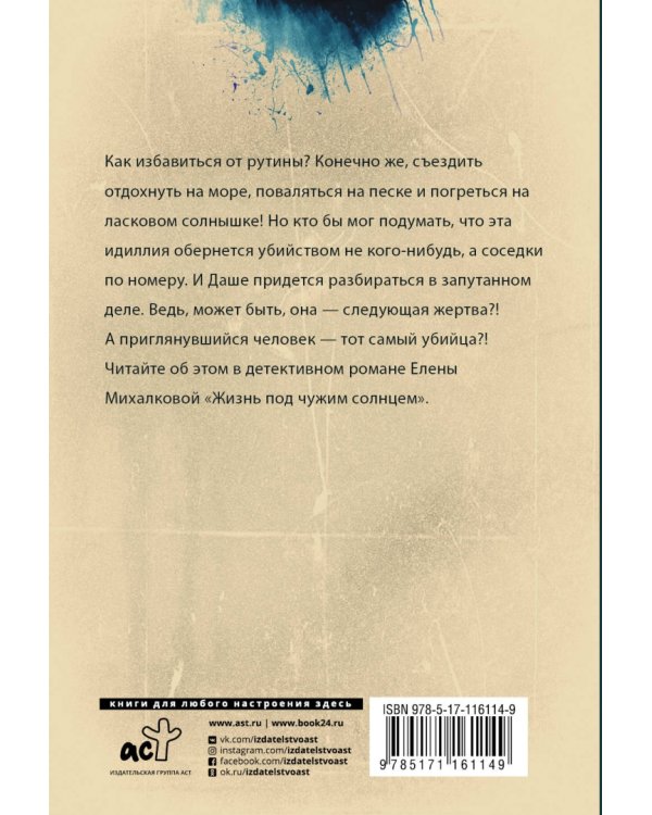 Жизнь под чужим солнцем