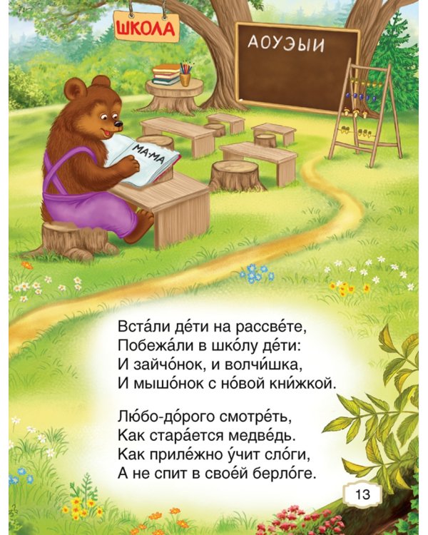 Обучение грамоте. 1 класс. Внеклассное чтение. Хрестоматия