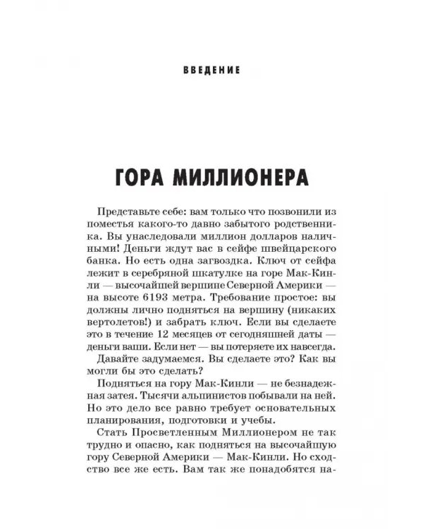 Миллионер за минуту