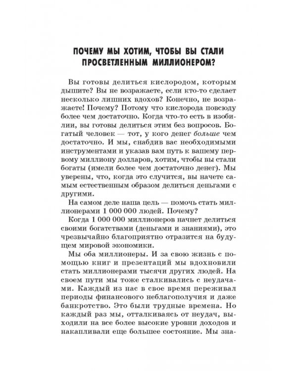 Миллионер за минуту
