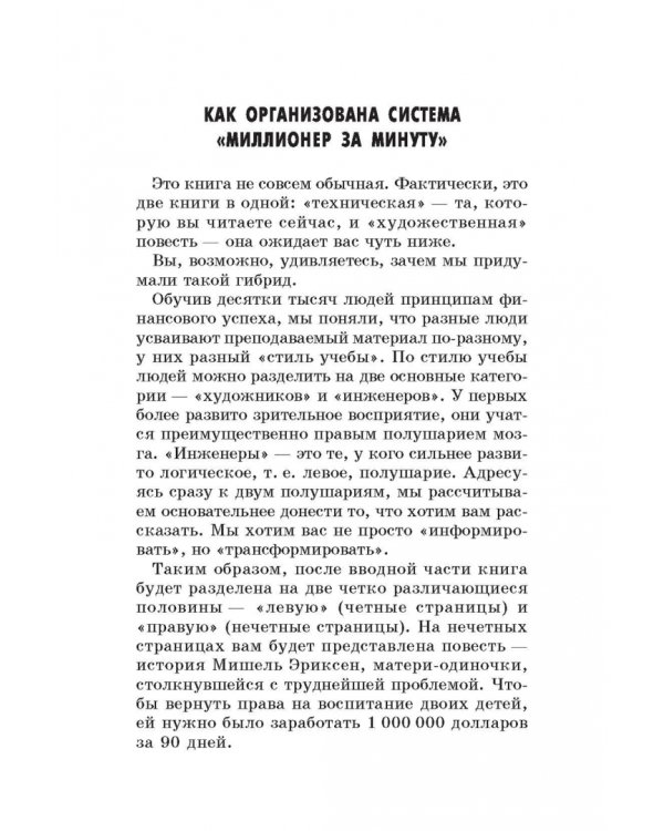 Миллионер за минуту