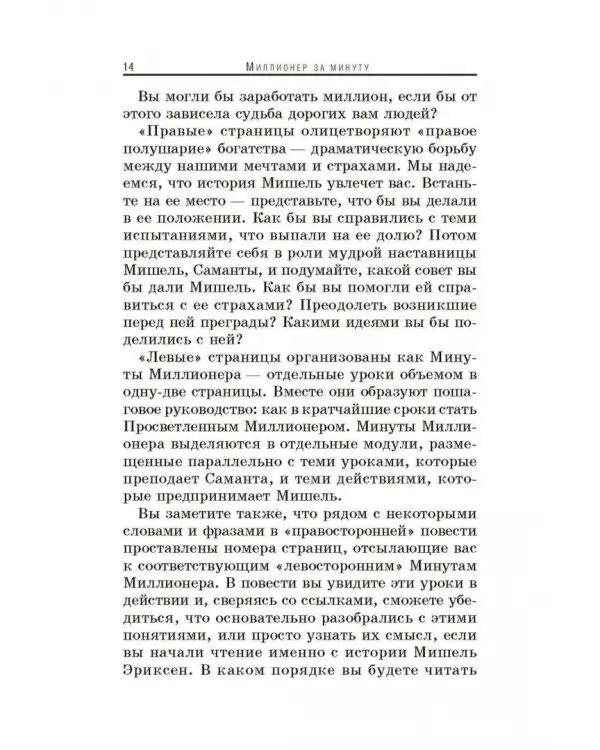 Миллионер за минуту