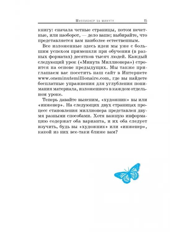 Миллионер за минуту