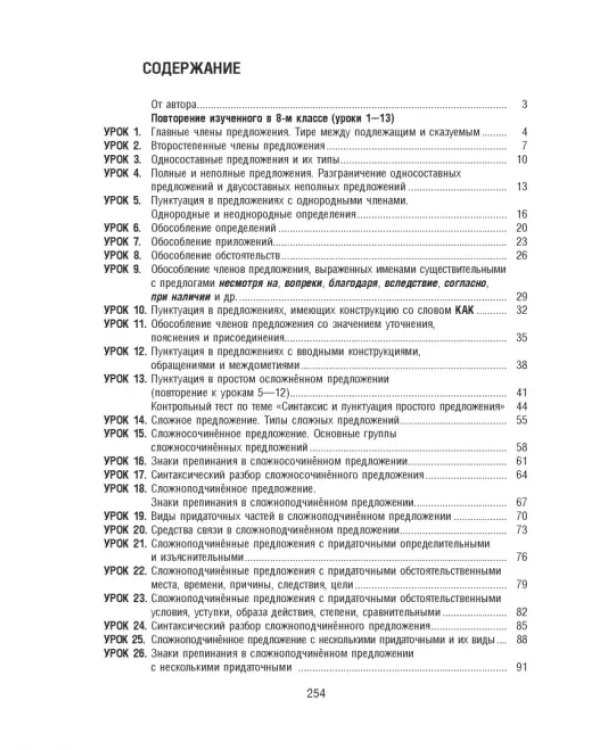 Русский язык на "отлично". 9 класс. Новая редакция