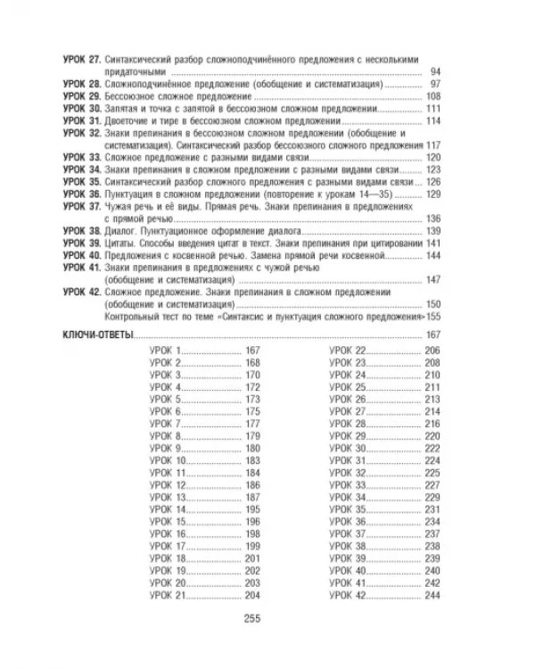 Русский язык на "отлично". 9 класс. Новая редакция