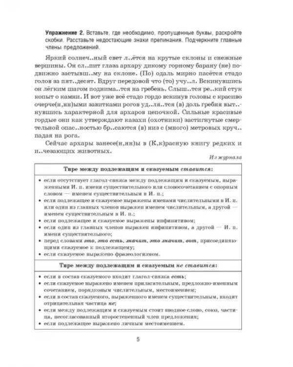 Русский язык на "отлично". 9 класс. Новая редакция