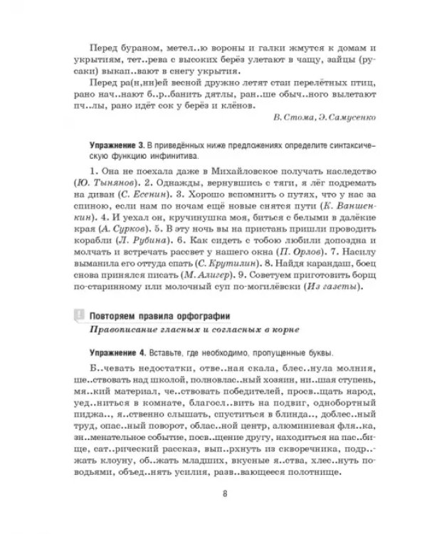Русский язык на "отлично". 9 класс. Новая редакция