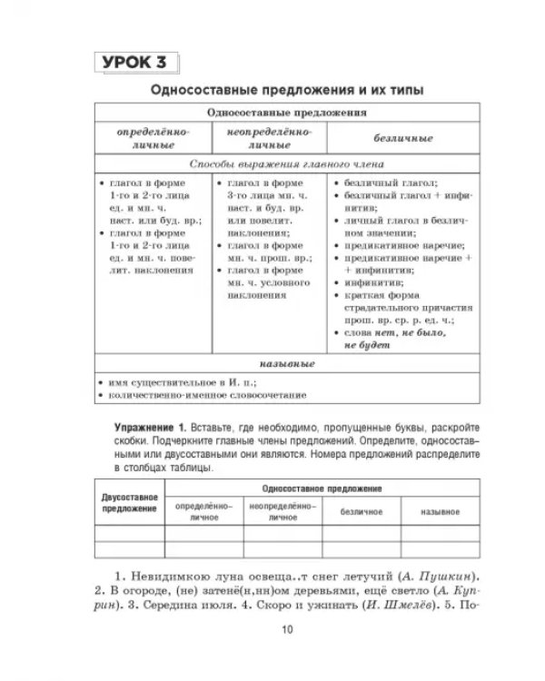 Русский язык на "отлично". 9 класс. Новая редакция