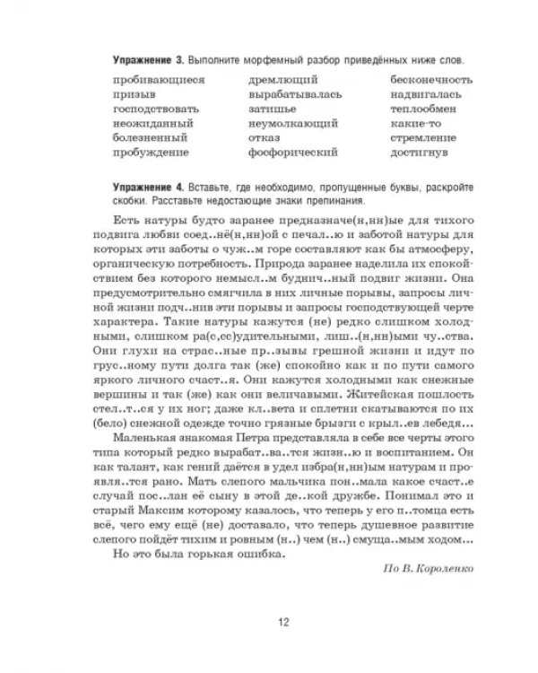 Русский язык на "отлично". 9 класс. Новая редакция