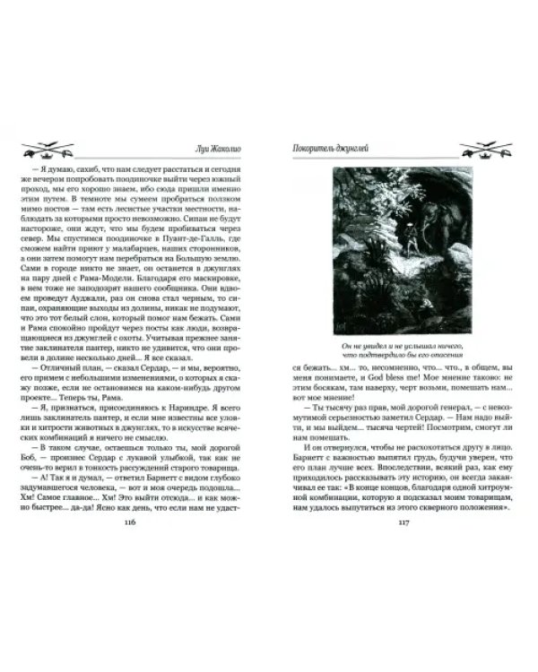 Покоритель джунглей