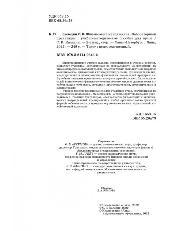 Финансовый менеджмент. Лабораторный практикум. Учебно-методическое пособие