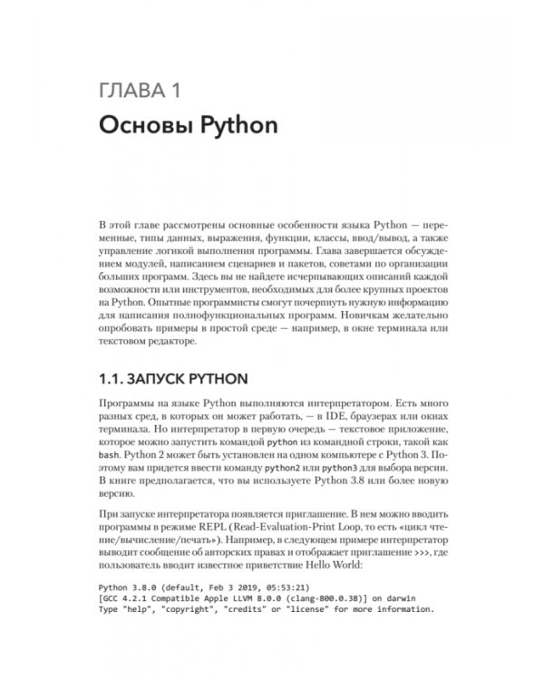 Python. Исчерпывающее руководство