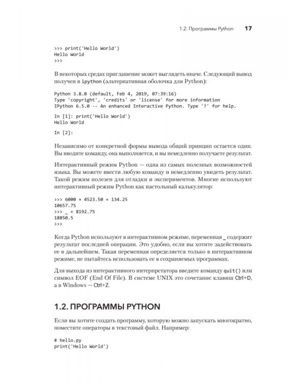 Python. Исчерпывающее руководство