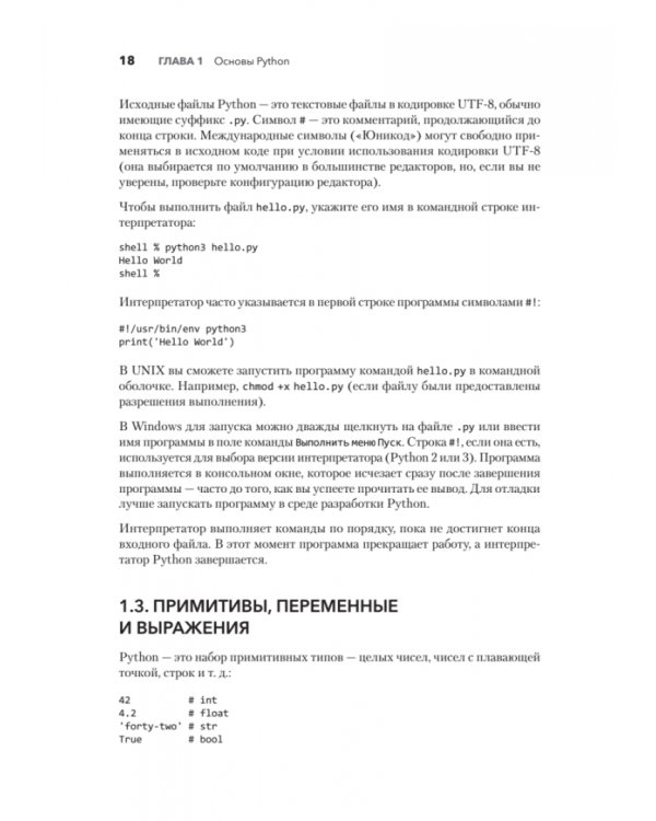 Python. Исчерпывающее руководство