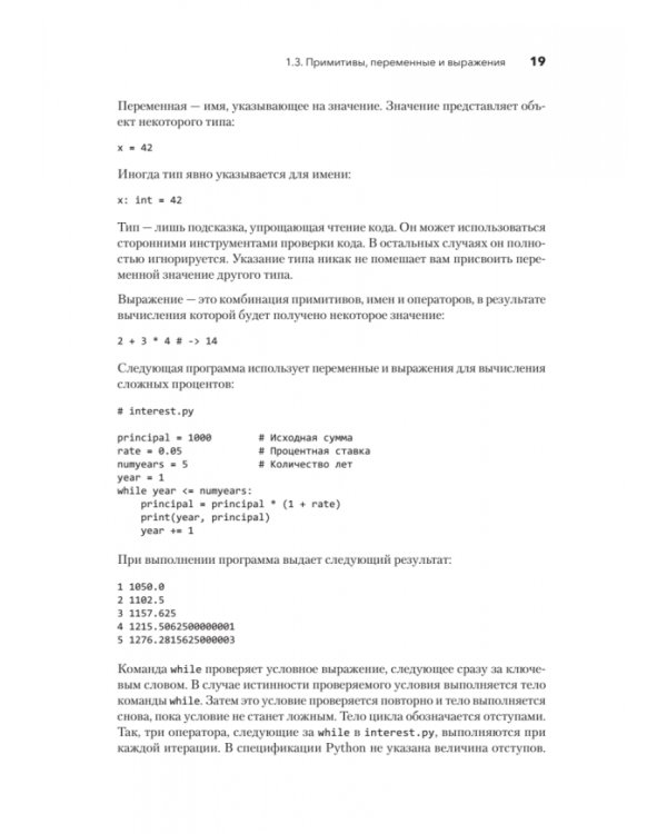 Python. Исчерпывающее руководство