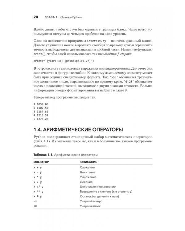 Python. Исчерпывающее руководство