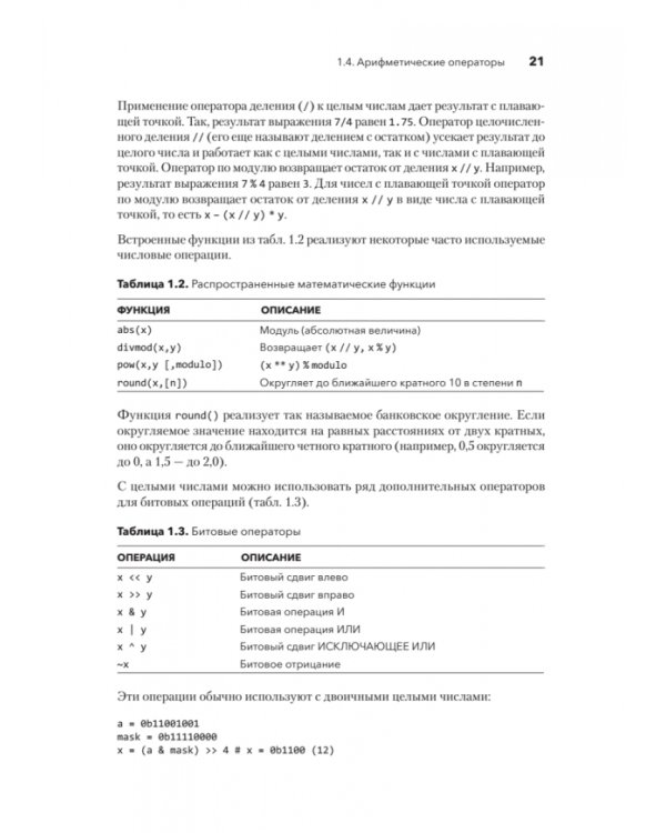 Python. Исчерпывающее руководство