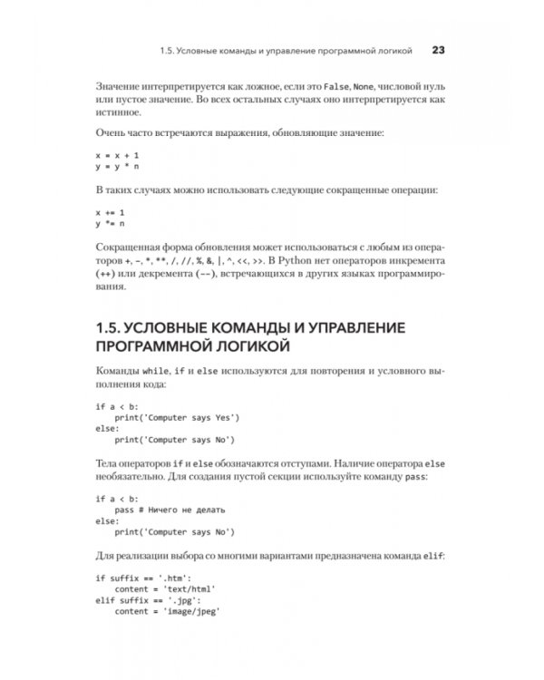 Python. Исчерпывающее руководство